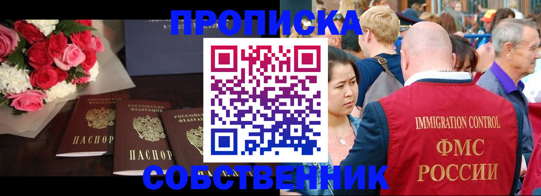 прописка паспорт в Павловском Посаде