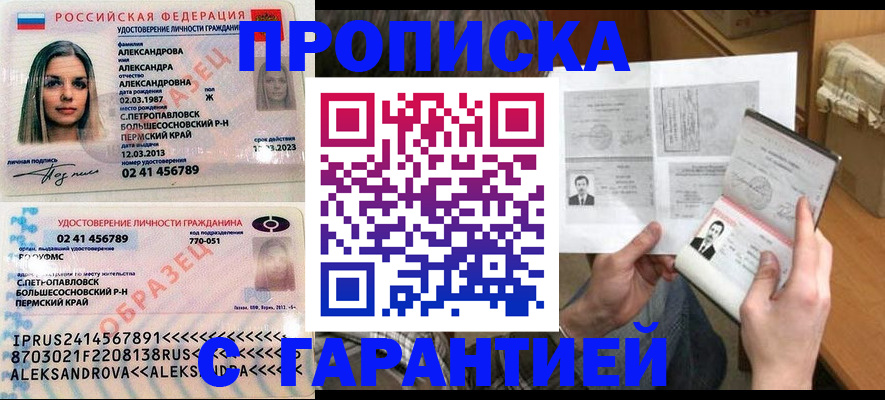 купить прописку в Павловском Посаде