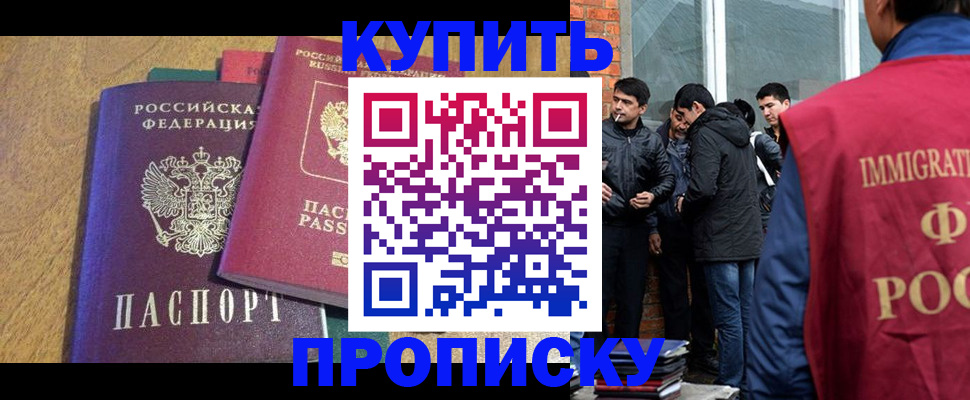 где прописаться в Павловском Посаде