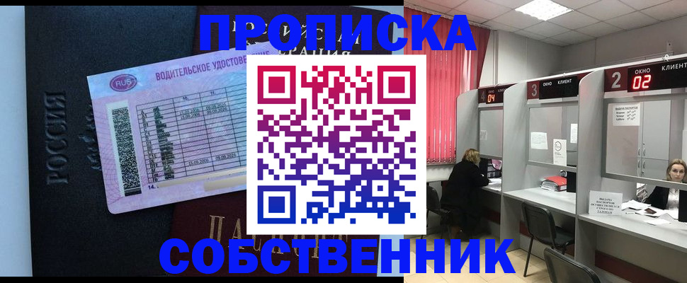 прописка ребенка в Павловском Посаде